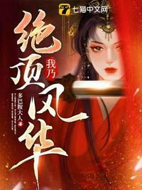 我乃绝顶风华 多巴胺大人是小鱼大心