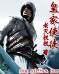 皇家骑士团使魔怎么说服