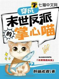 穿成末世反派的作精白月光