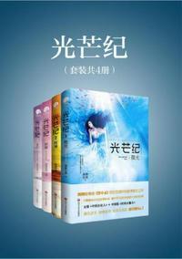 光芒纪漫画免费阅读下拉式6漫画
