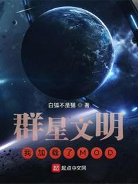 群星开了mod但不生效