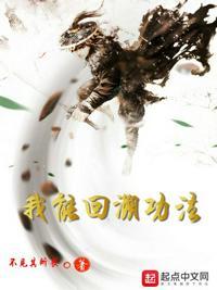 我能回档不死 最新章节 无弹窗