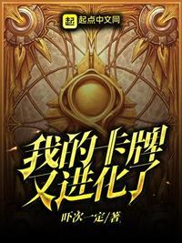我的卡牌又进化了百度百科