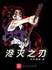 浕灭之刃电视剧