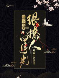 快穿之反派白月光很撩人TXT