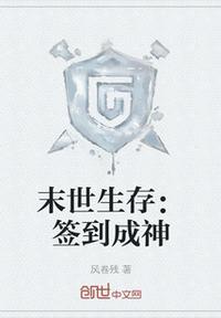 末世签到女神