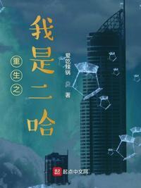 重生成二哈的漫画