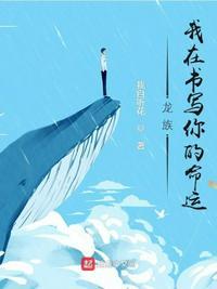 龙族原创女主