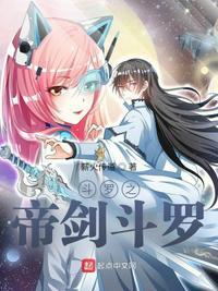 斗罗之帝霜免费阅读