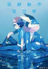 穿越宝可梦Y神