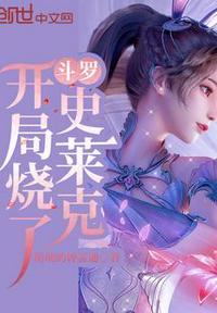 斗罗之开局获得毁灭九考