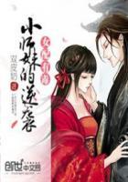 女配有毒在线阅读