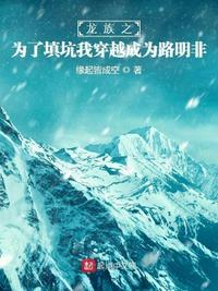 龙族之寻找路明非