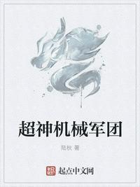 超神机械军团类有哪些
