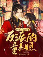 穿书后我成为了反派