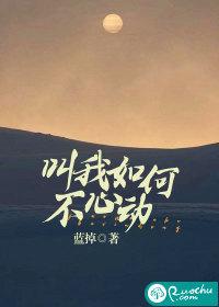 叫我如何不心动 短剧