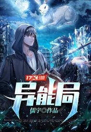异能局局长