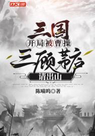 三国开局被曹操三顾茅庐请出山短剧