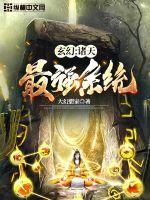 玄幻诸天最强系统动漫