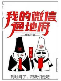 我的地府微信群
