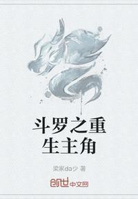 斗罗之重生日月大陆最新章节更