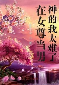 在女尊当个师傅