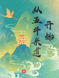 五斗米道是正一吗