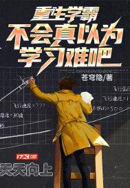 重生学霸排行