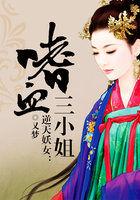 逆天妖女嗜血三小姐断更了吗