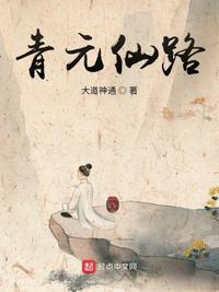 青元仙府txt