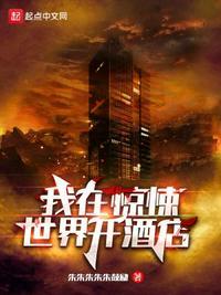 我在惊悚世界破案