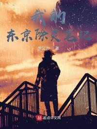 我的东京果然有问题