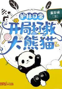 穿越护林员