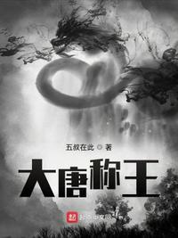 王牧之唐朝