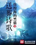 送葬悼念词