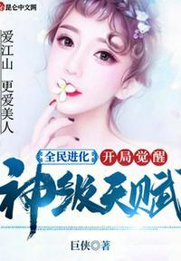 他是先天觉醒的顶尖天才