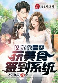 闪婚当