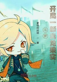 斗罗之开局一个龙老婆