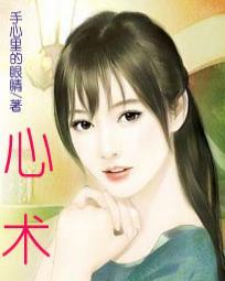 心术全书