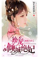 画地为婚独爱天价妻沈唯一