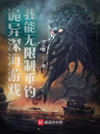 诡异深海图片