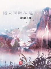 主角穿越遮天成了禁
