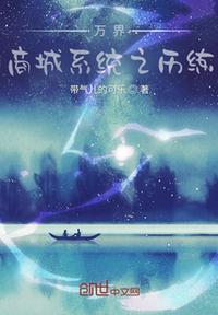 万界商店流