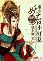 绝色妖女嫡女重生复仇