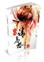 一品医品嫡妃王爷请纳妾