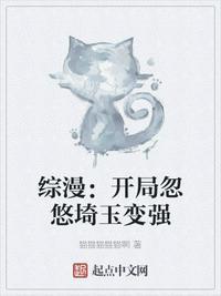 开局穿越到综漫
