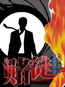 赌徒怎么戒掉赌瘾