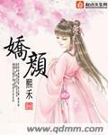 娇颜的拼音