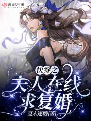 快穿之夫人总想投喂我