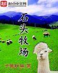 石头部落景点介绍